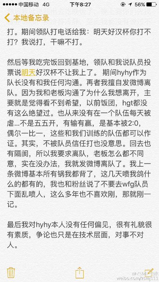 ZSMJ微博正面回应hyhy 究竟真相如何