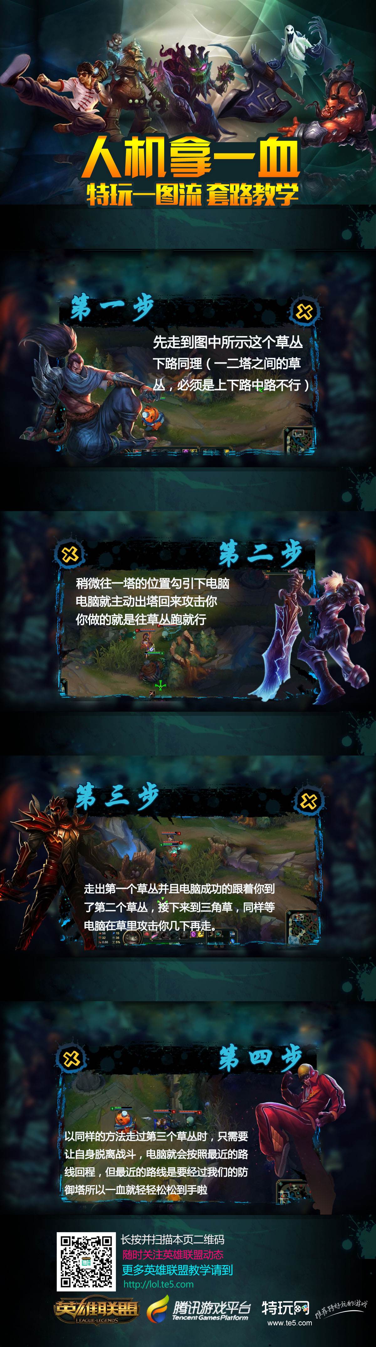 四步轻松拿一血 最强一图流套路教学