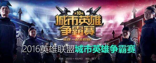 LOL城市英雄争霸赛:TCS夺冠携手SNS晋级LSPL