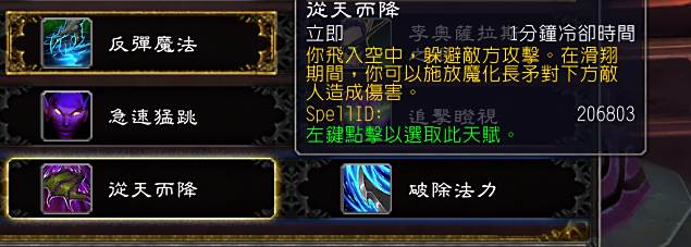 恶魔猎手PVP天赋教学 从天而降的招式