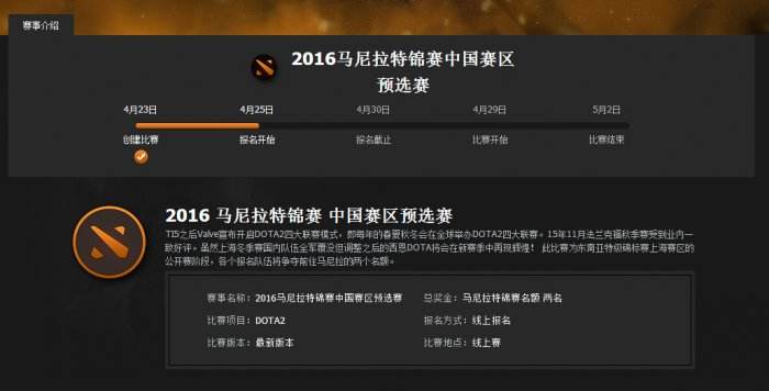 DOTA2春季赛预选29日开战 区冠军出线