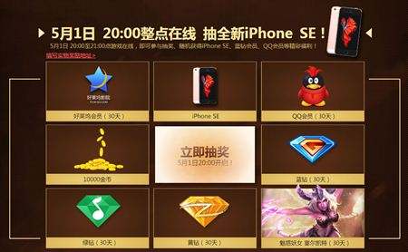 5.1在线大狂欢 Q币iPhone限定皮肤大派送