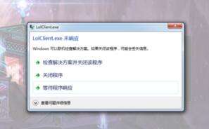 玩英雄联盟出现程序未响应是怎么回事