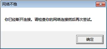 lol网络连接异常 提示已断开连接怎么办