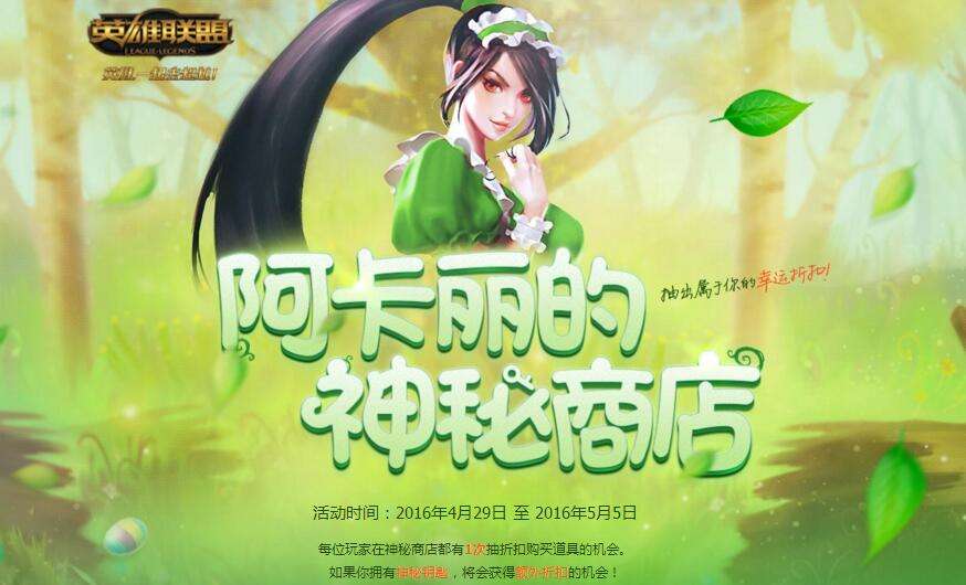 lol4月阿卡丽神秘商店中神秘钥匙怎么获得