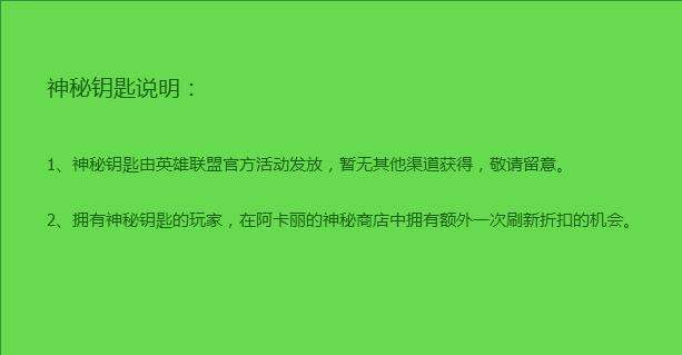 lol4月阿卡丽神秘商店中神秘钥匙怎么获得