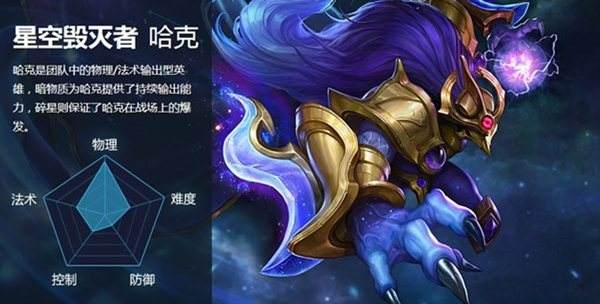 D10星空毁灭者怎么玩 新英雄哈克4个宝宝