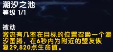 7.0新版本奶萨的神器天赋新增特效预览