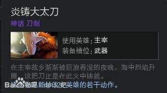 DOTA2主宰饰品：十三把武器剑刃风暴特效