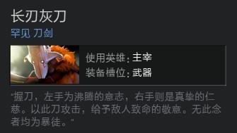 DOTA2主宰饰品：十三把武器剑刃风暴特效