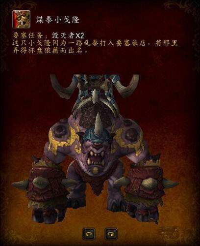 炭拳小戈隆要塞和黑手掉落坐骑一样,击败史诗难度的阿克蒙德就会掉落.