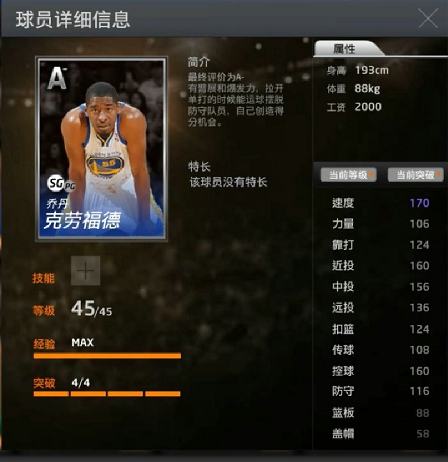 Nba2kol精華兌換區(qū)球星推薦——喬丹克勞福德