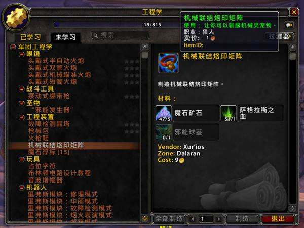 魔兽7.0新增可驯服的机械狼 猎人福利