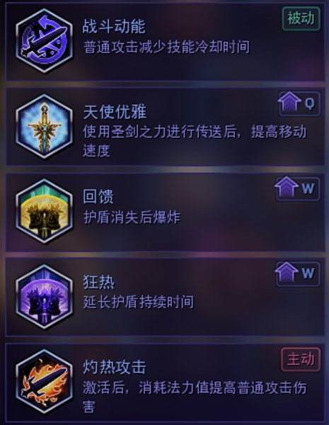 风暴英雄大天使泰瑞尔 主流天赋加点攻略