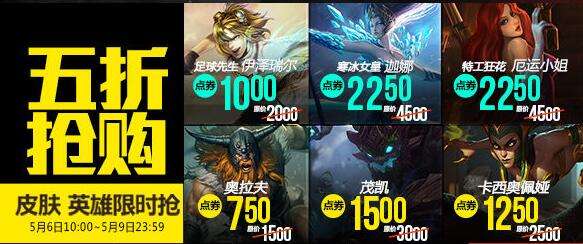 5月6日每周半价更新：大树蛇女只需要半价