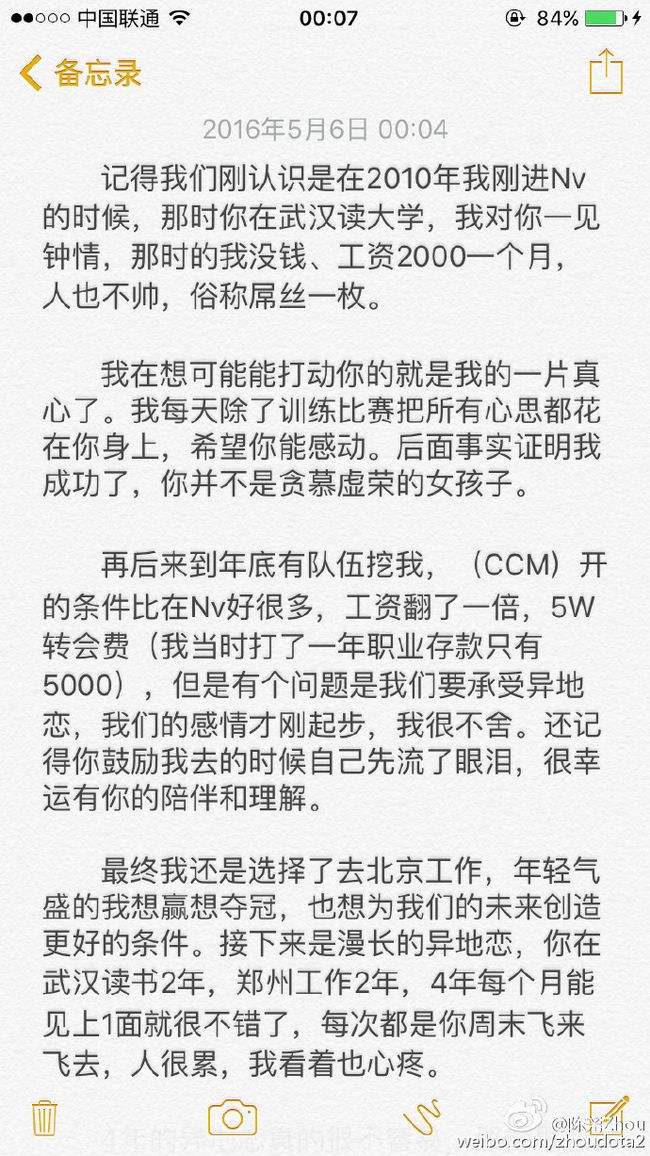 zhou神susuQ结婚 6年爱情长跑修正果