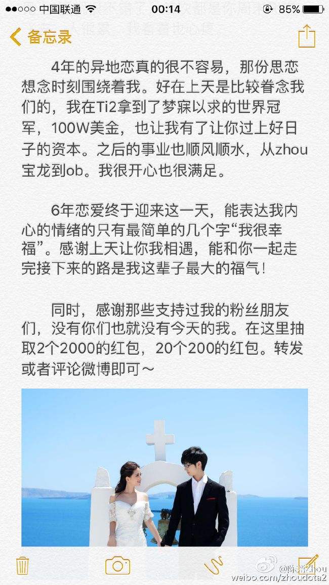 zhou神susuQ结婚 6年爱情长跑修正果