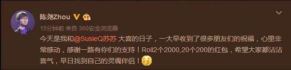 zhou神susuQ结婚 6年爱情长跑修正果