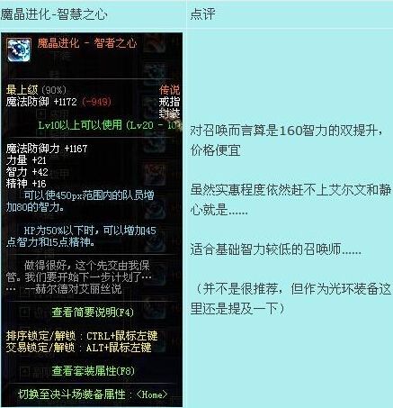 召唤师首饰装备推荐 多套首饰详解