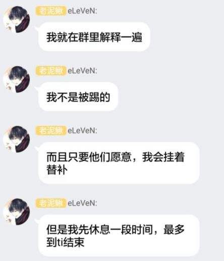 战队动态：VG调整十天 老十一从EH离队