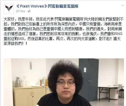 闪电狼：为之前的言论抱歉 我们都是中国人