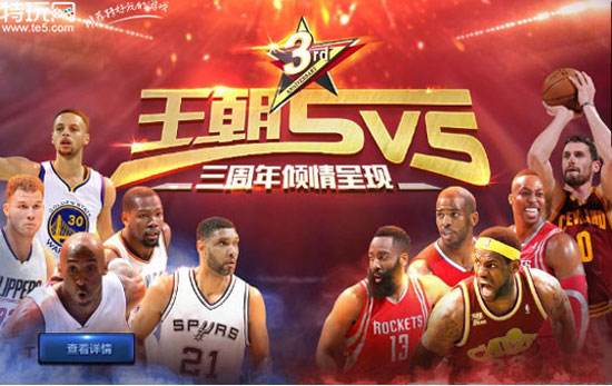 NBA2Kol王朝5v5位置攻略及玩法事項(xiàng)