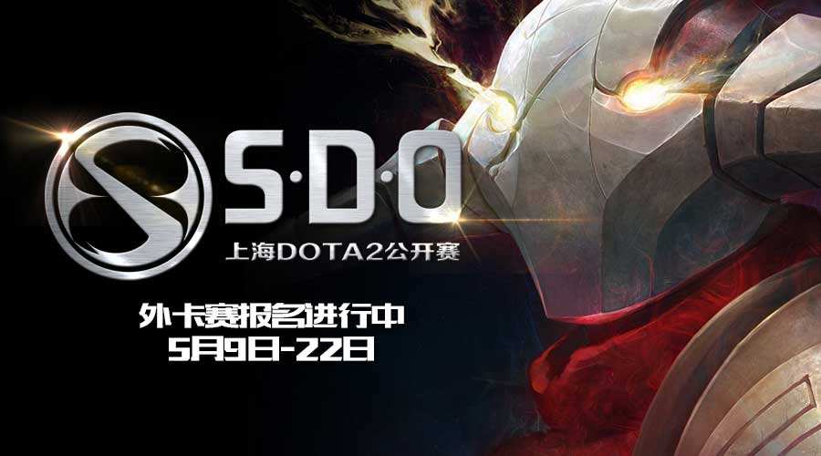 秒发奖金的SDO又来 第二届外卡赛报名