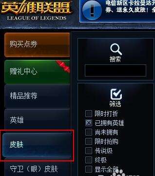 lol怎么看自己拥有的皮肤数量 lol皮肤查询