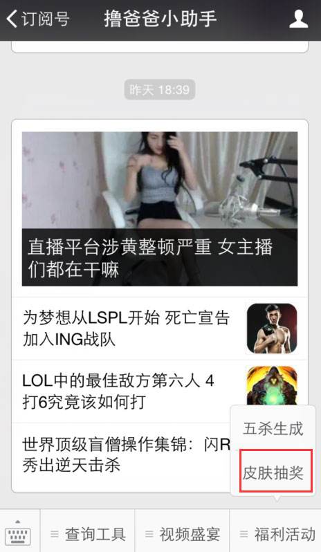 撸爸爸福利活动 答对3题有机会获得永久皮肤