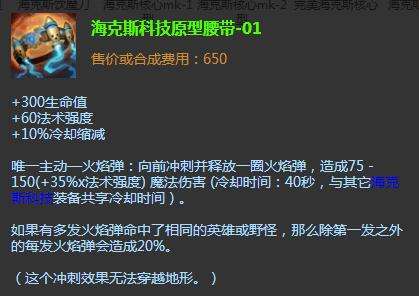 lol海克斯系列装备解析 海克斯科技装备英雄推荐