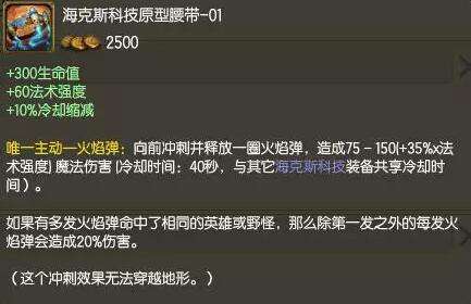 lol海克斯火箭腰带是什么 海克斯科技腰带介绍