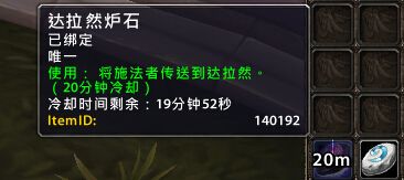 WOW7.0破碎海滩任务奖励达拉然炉石