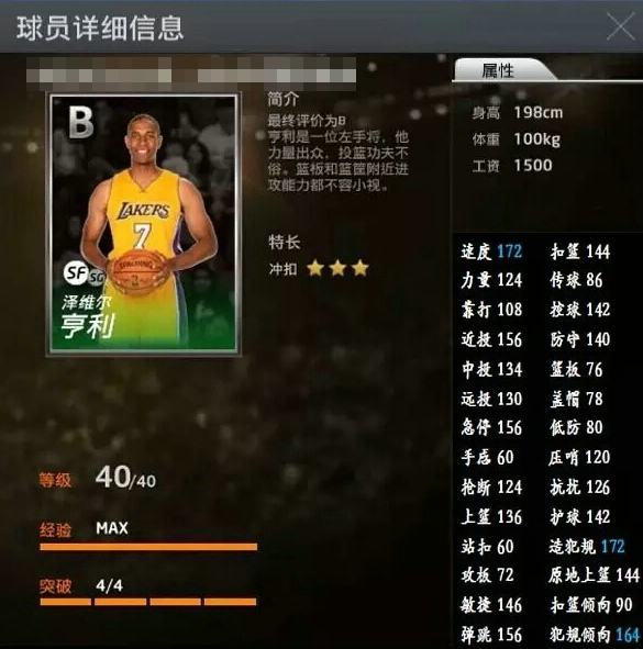 评价为B的绿卡球员推荐—泽维尔亨利