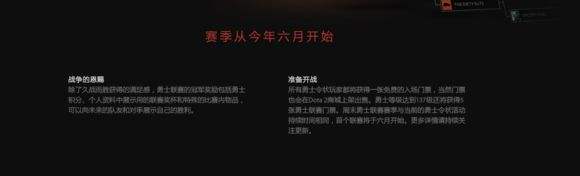 DOTA2小红本更新上线 Ti6勇士令状来袭