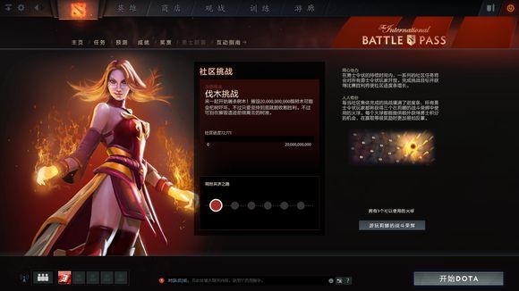 DOTA2小红本更新上线 Ti6勇士令状来袭