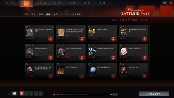 DOTA2小红本更新上线 Ti6勇士令状来袭