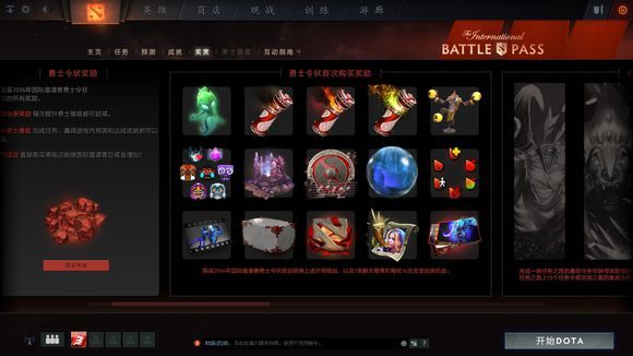 DOTA2小红本更新上线 Ti6勇士令状来袭