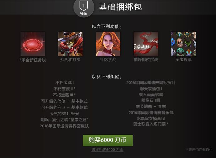 TI6小红本多少钱 DOTA2勇士令状价格