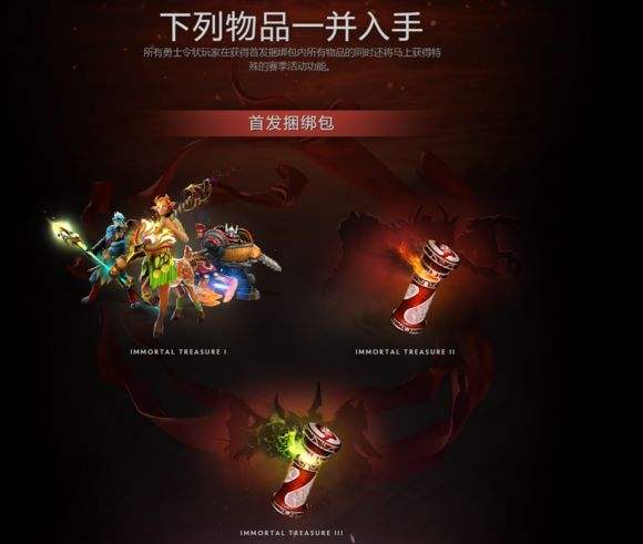 DOTA2勇士令状TI6小红本不朽饰品介绍