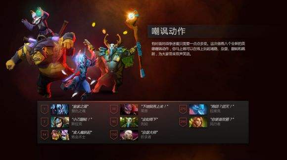 DOTA2勇士令状TI6小红本奖励汇总