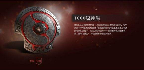 DOTA2勇士令状TI6小红本奖励汇总