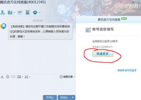 英雄联盟被封号怎么联系QQ人工服务