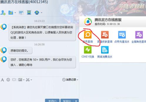 英雄联盟被封号怎么联系QQ人工服务