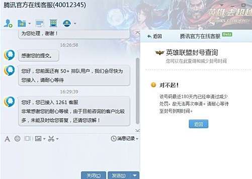 英雄联盟被封号怎么联系QQ人工服务