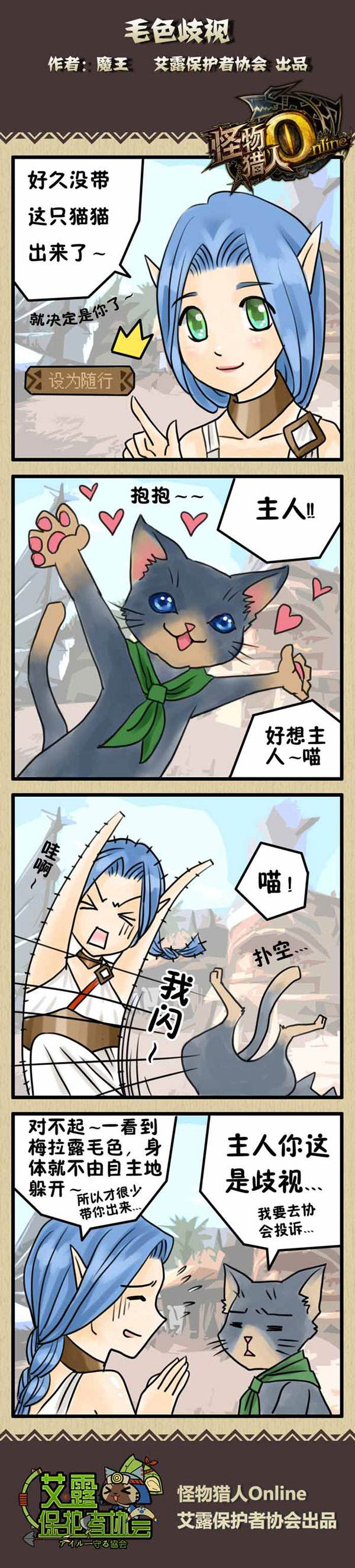 怪猎OL玩家魔王原创毛色歧视 四格漫画