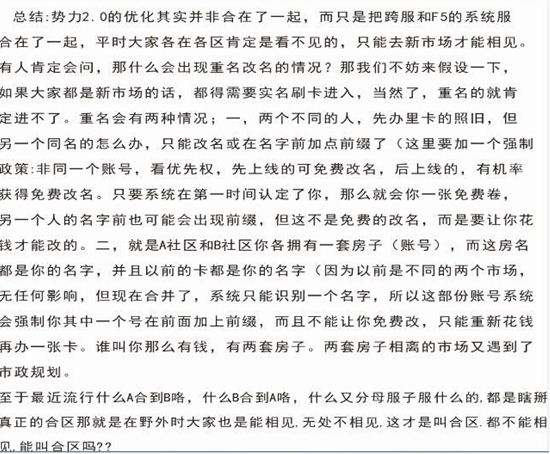 势力优化≠合区 势力优化2.0相关误区解析