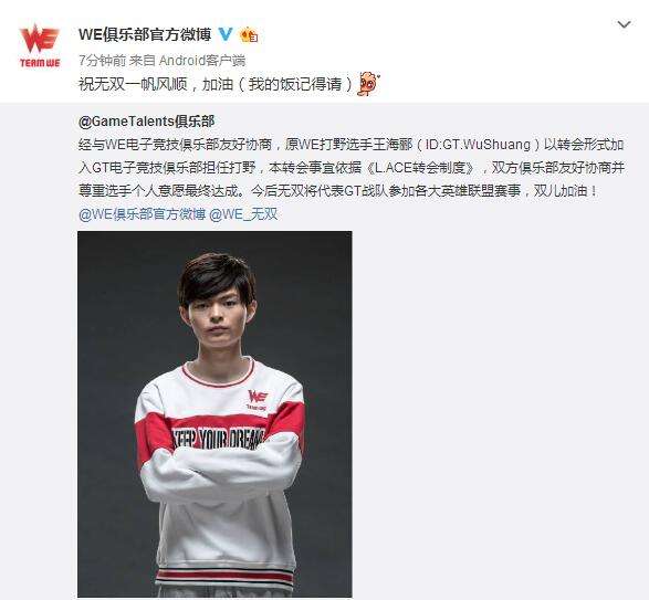 原WE打野选手无双转会 离队加入GT战队