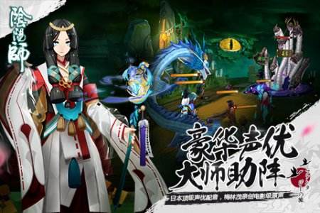 白夜繁樱，网易3D和风大作《阴阳师》古雅登场