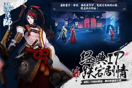 白夜繁樱，网易3D和风大作《阴阳师》古雅登场