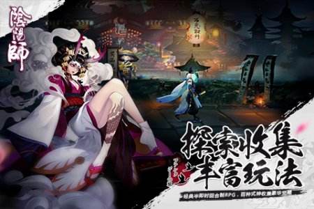 白夜繁樱，网易3D和风大作《阴阳师》古雅登场